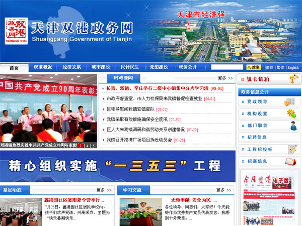 天津网站制作-天津双港政务网