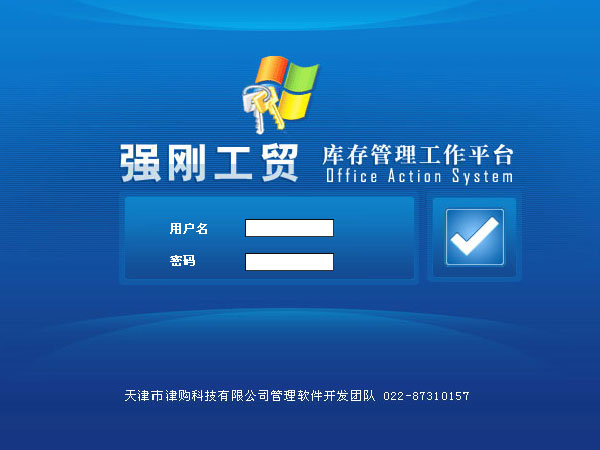 天津软件开发-强刚工贸仓库管理系统