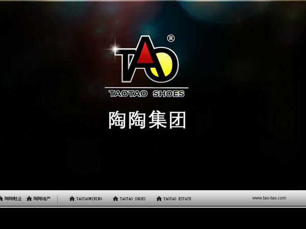 陶陶鞋业网站改版