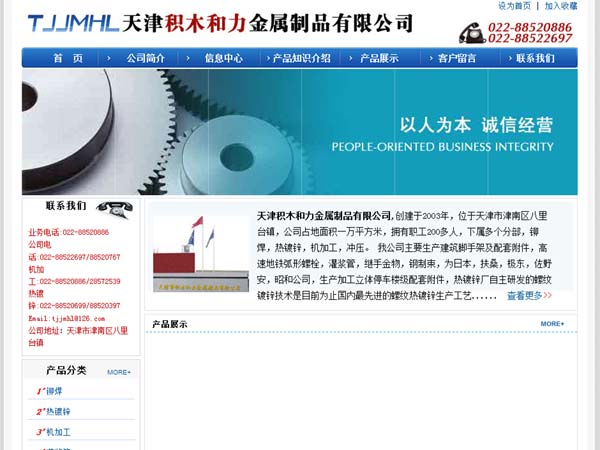 天津积木和力金属制品有限公司