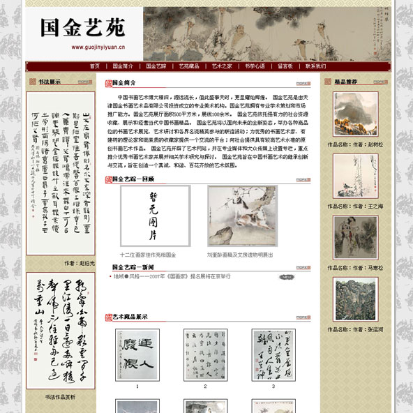 天津网站制作国金艺苑网页设计网络推广