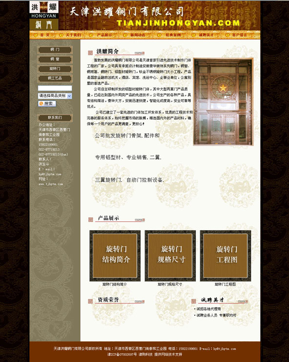 网站制作天津洪耀铜门