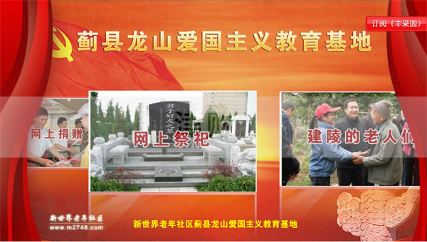 网站制作新加功能--新世界老年社区龙山教育基地