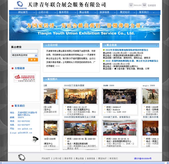 网站制作天津青年联合展会
