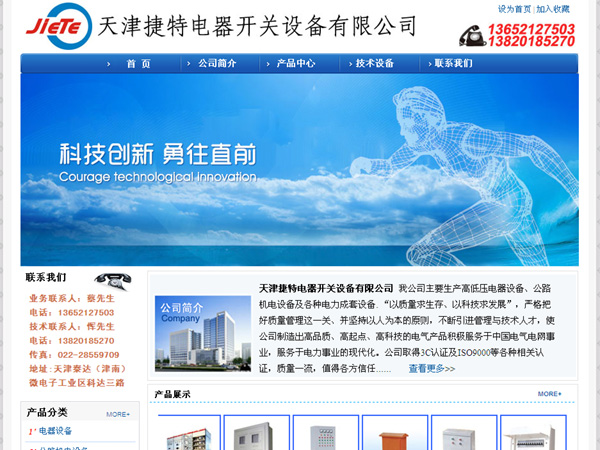 天津网站制作-天津捷特电器开关设备有限公司