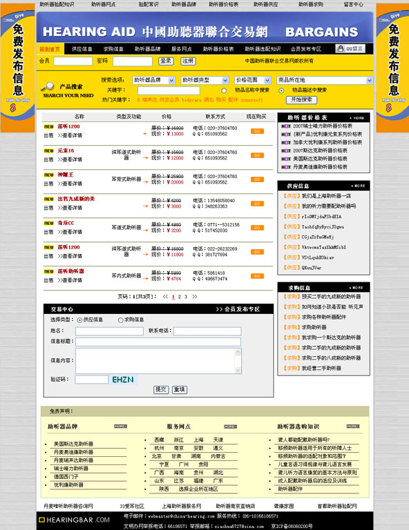 网站制作销售网站中国助听器联合交易网