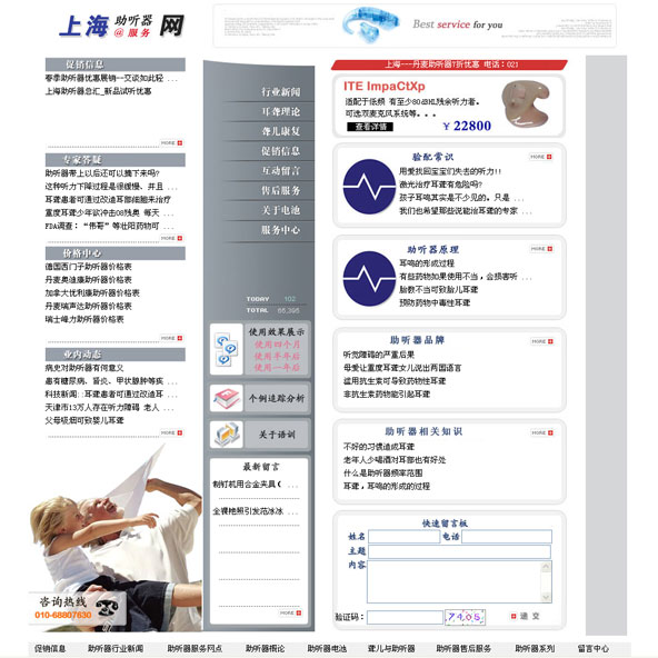网站制作上海助听器服务网网页设计