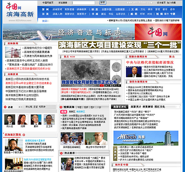 点此直接链接到网站网站制作中国网滨海高新门户网站