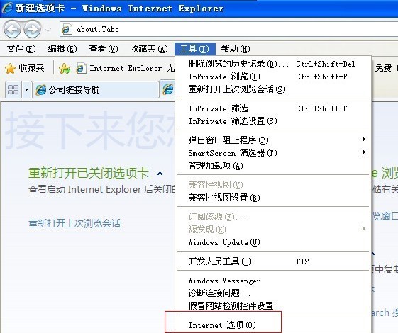 寻找工具 internet选项截图